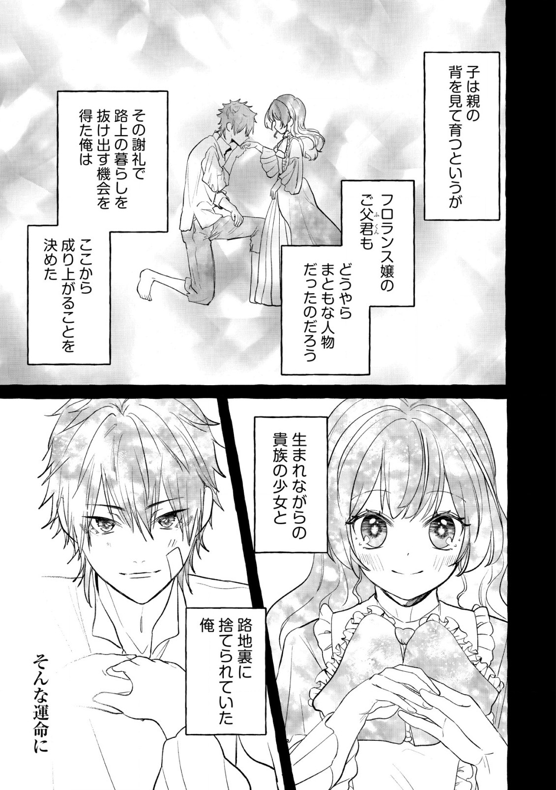 Tensei Nightingale wa Yoake o Utau - Chapter 7 - Page 26